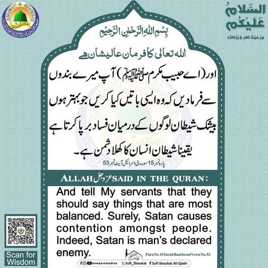 شیطان انسان کا کھلا دشمن