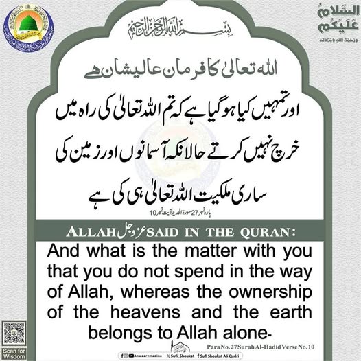 اللہ کی راہ میں خرچ نہیں کرتے