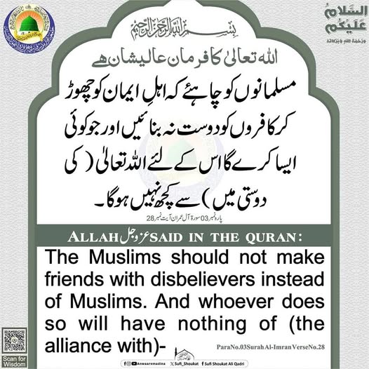 کافروں کو دوست نہ بنا ئیں 