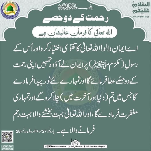 رحمت کے دو حصے