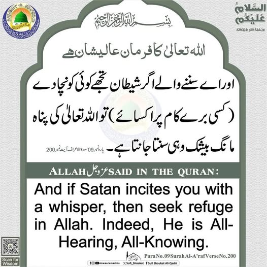 اللہ کی پناہ مانگ