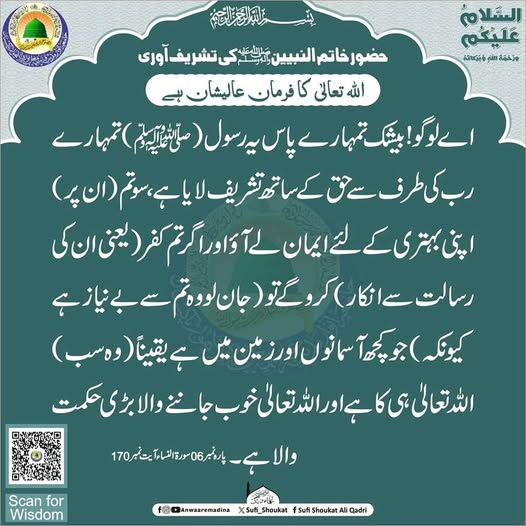 حضور کی تشریف آوری