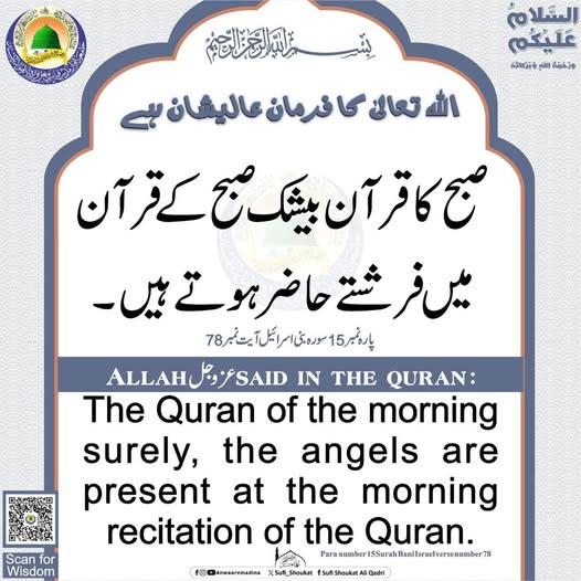 صبح کا قرآن 