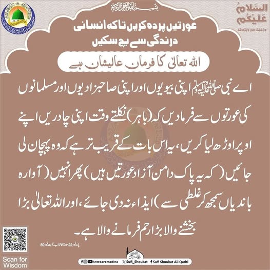 عورتیں پردہ کریں