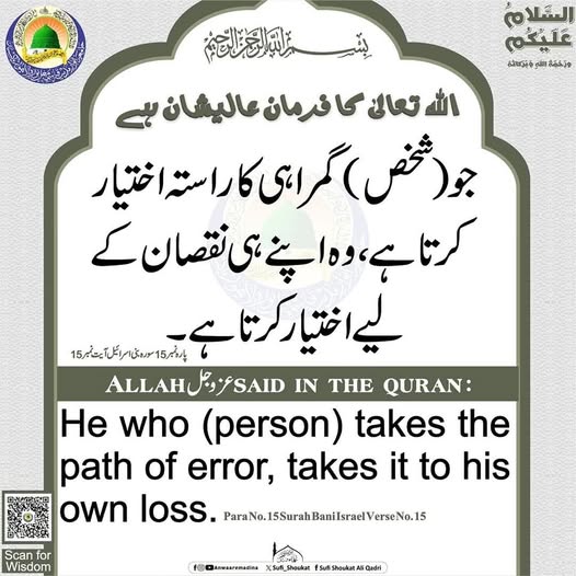 گمراہی کا راستہ