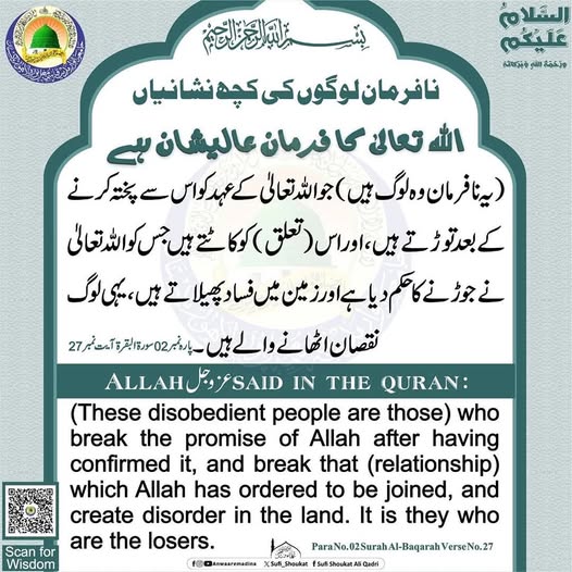 نافرمان لوگوں کی کچھ نشانیاں