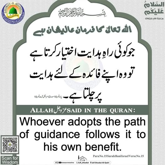  راہ ہدایت 