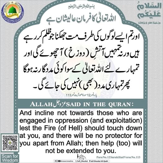 ظلم کرنے والے