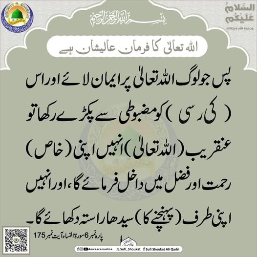 سیدھا راستہ