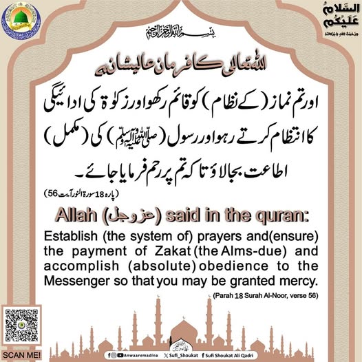 نماز کو قائم رکھو 