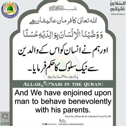 والدین سے نیک سلوک