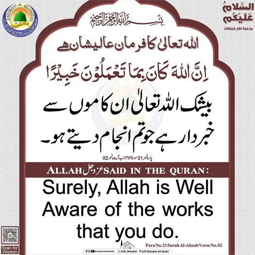 اللہ خبردار ہے