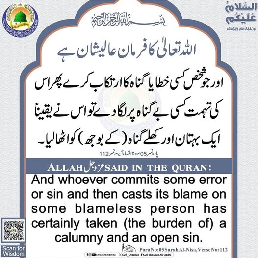 کھلے گناہ کو اٹھا لیا