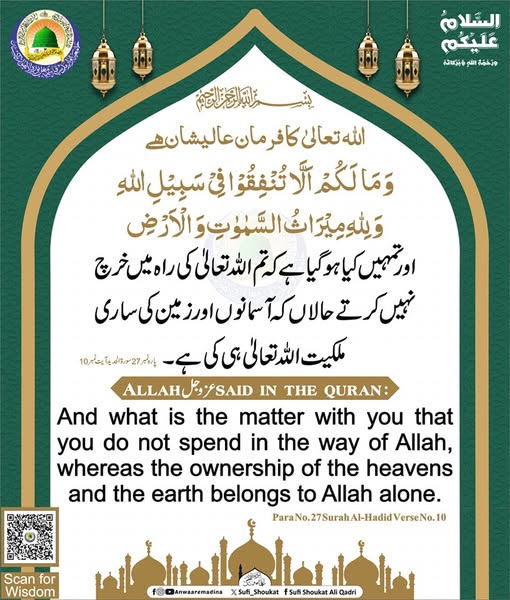 ملکیت اللہ تعالی ہی کی ہے