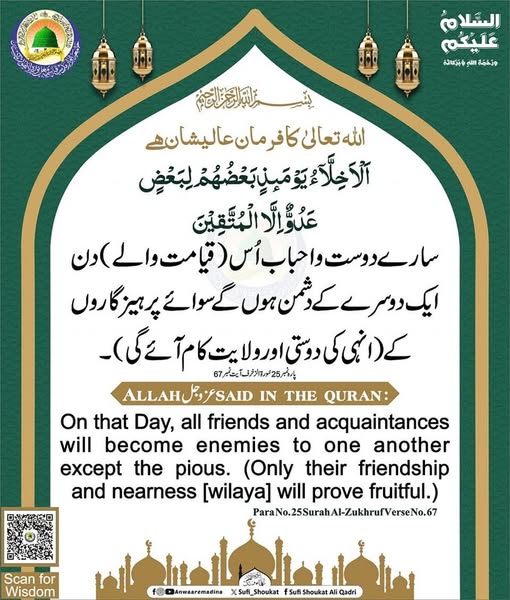 قیامت کے دن کے دوست