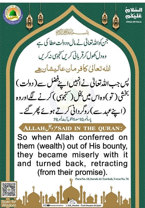 دل کھول کر قربانی کریں