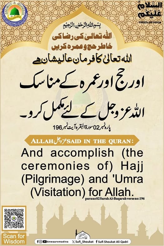 حج اور عمرہ کے مناسک 