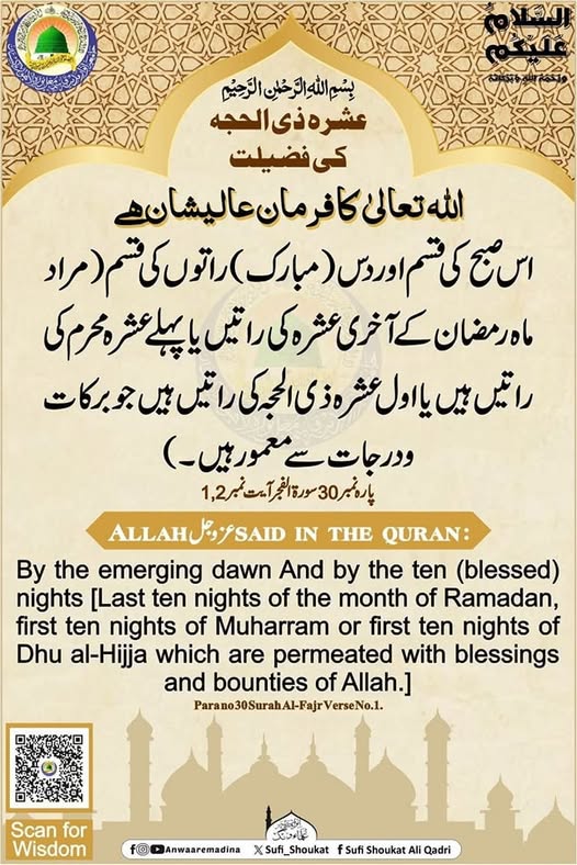 عشرہ ذی الحجه کی فضیلت