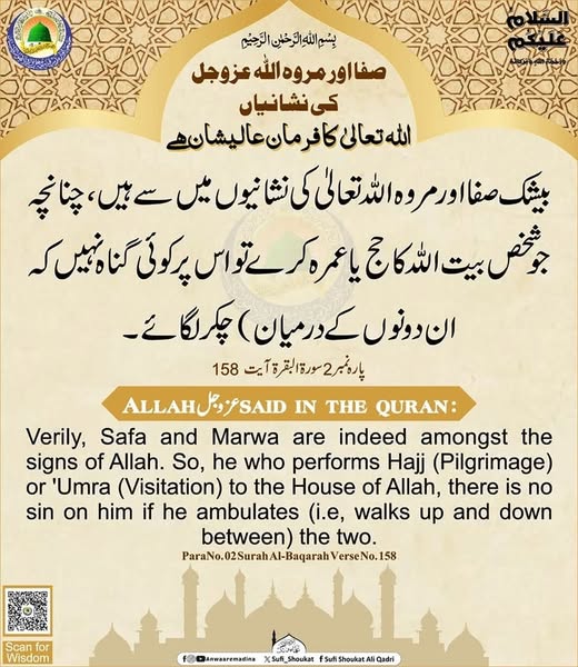 صفا اور مروہ اللہ کی نشانیاں