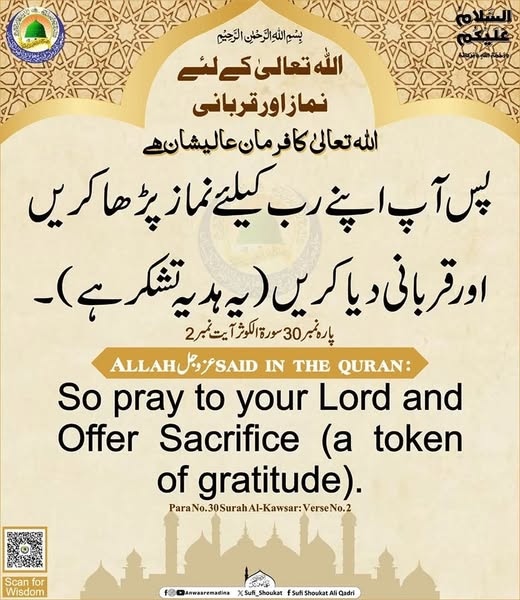 اللّٰہ کے لیے نماز اور قربانی