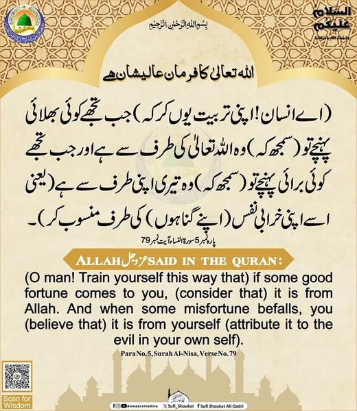 بھلائی اللہ کی طرف سے ہے