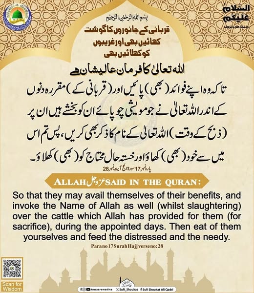 قربانی کا گوشت