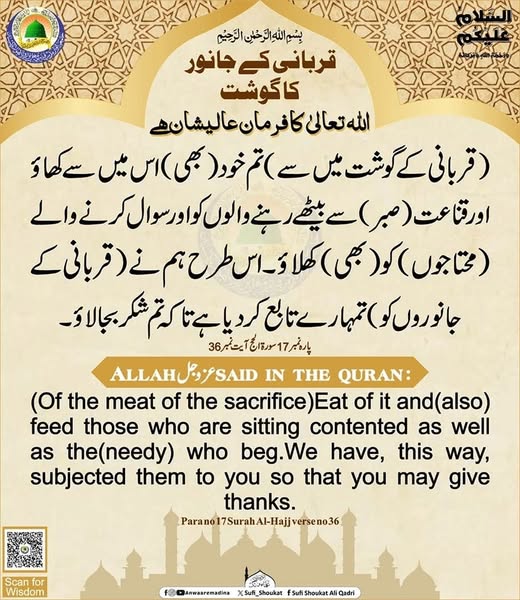 قربانی کے جانور کا گوشت