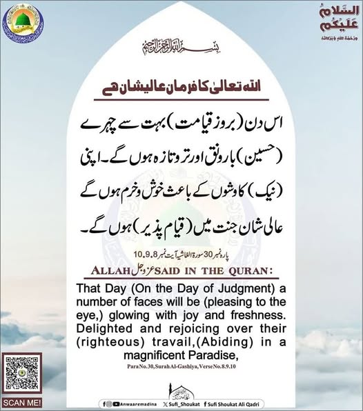 عالی شان جنت میں  ہوں گے