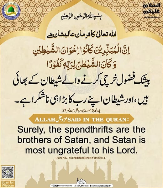 فضول خرچی کرنے والا