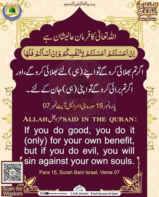 بھلائی کرو گے 