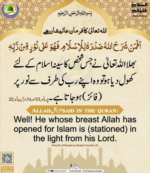 سینہ اسلام کے لئے کھول دیا 