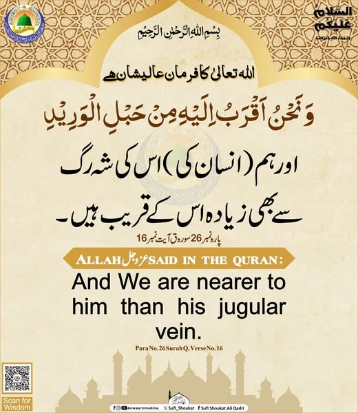  شہ رگ سے بھی قریب