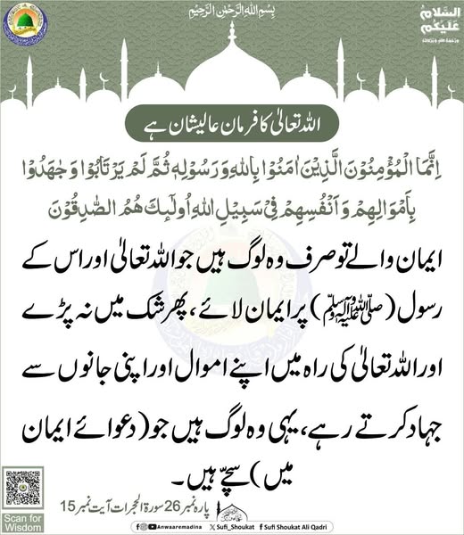 ایمان والے 