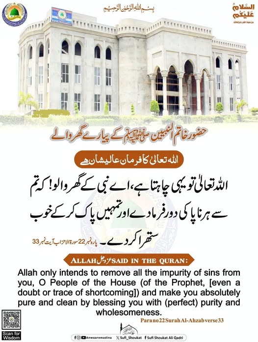 حضور  کے پیارے گھر والے