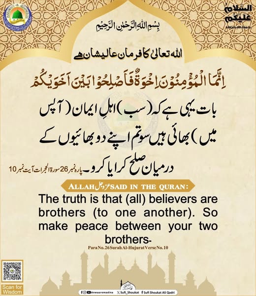 دو بھائیوں کے در میان صلح 