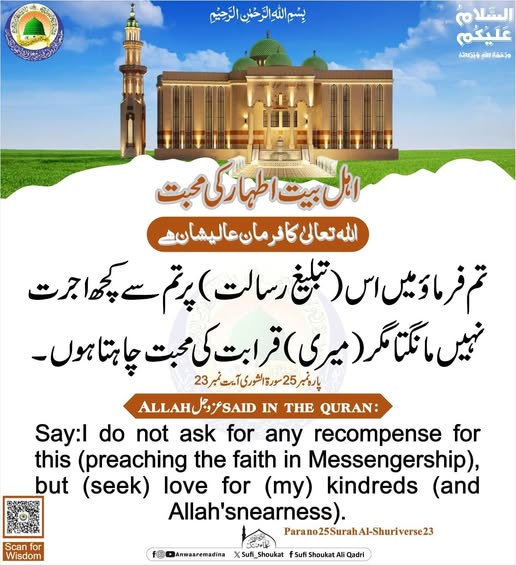 اہل بیت اطہار کی محبت