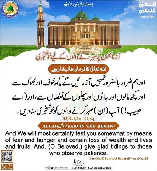 آزمائشوں پر صبر