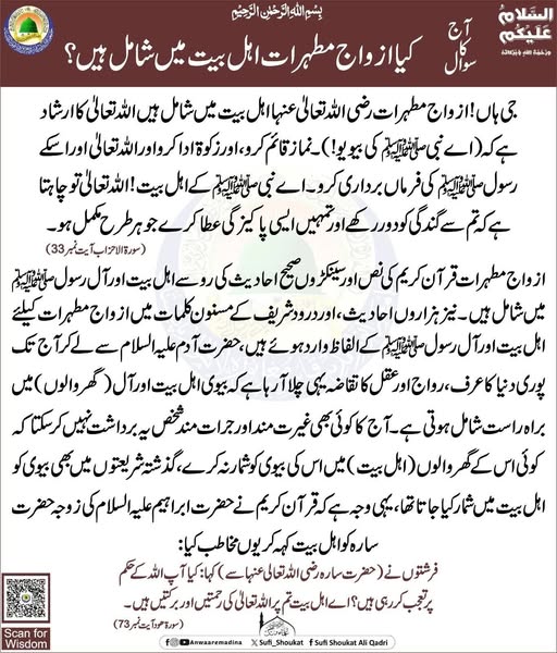 ازواج مطہرات اہل بیت میں شامل 