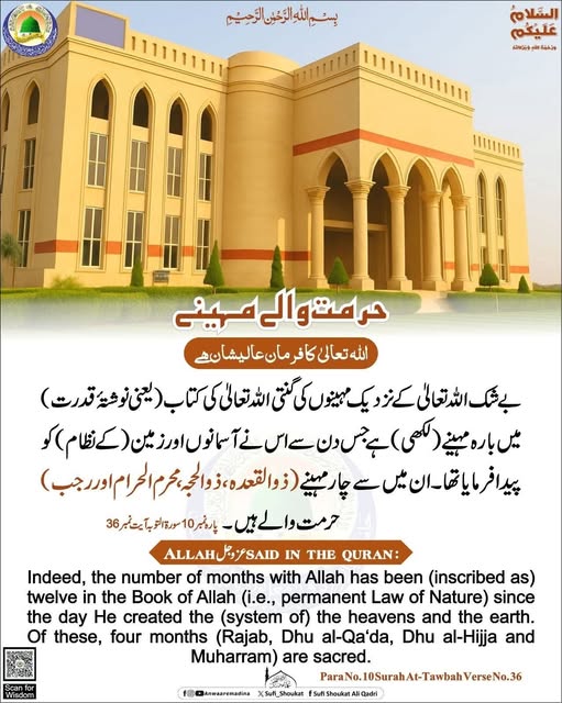 حرمت والے مہینے