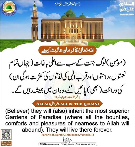 جنت کے سب سے اعلیٰ باغات