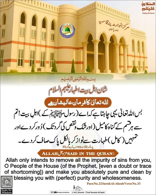 شان اہل بیت 