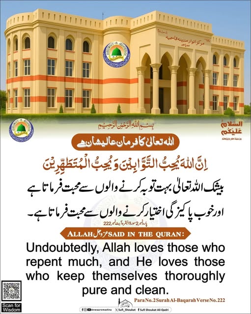 اللہ  توبہ کرنے والوں سے محبت فرماتا ہے 