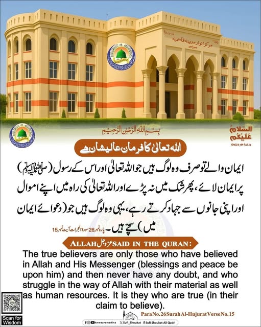 ایمان والے