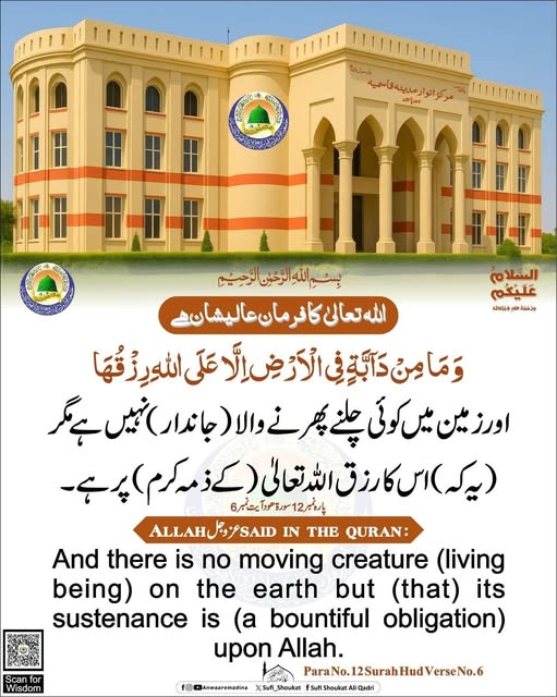 رزق اللہ پر ہے