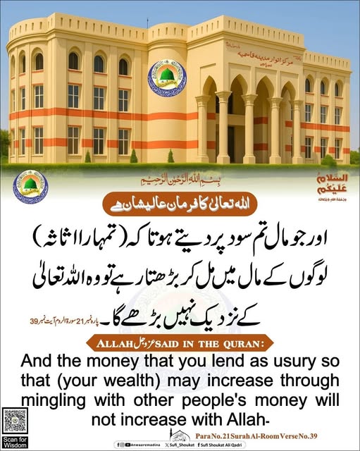 سود مال گھٹاتا ہے