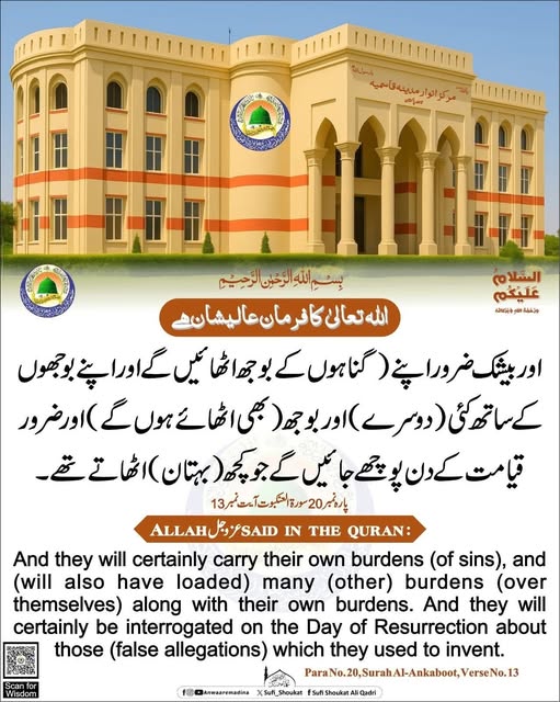 گناہوں کا بوجھ 