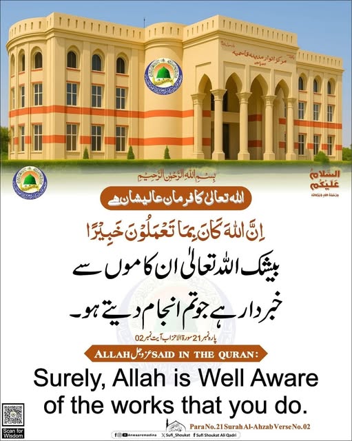  اللہ خبر دار ہے 
