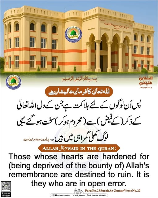 سخت دلوں کی ہلاکت