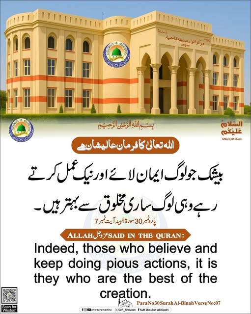 ایمان والے سب سے بہتر
