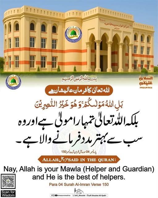 سب سے بہتر مدد فرمانے والا